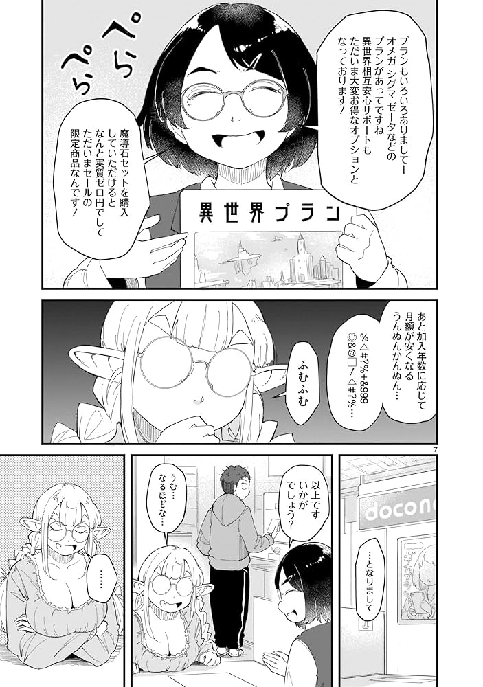 たんけんはっけん ぼくの異世界エルフさん (1) (ヒーローズ